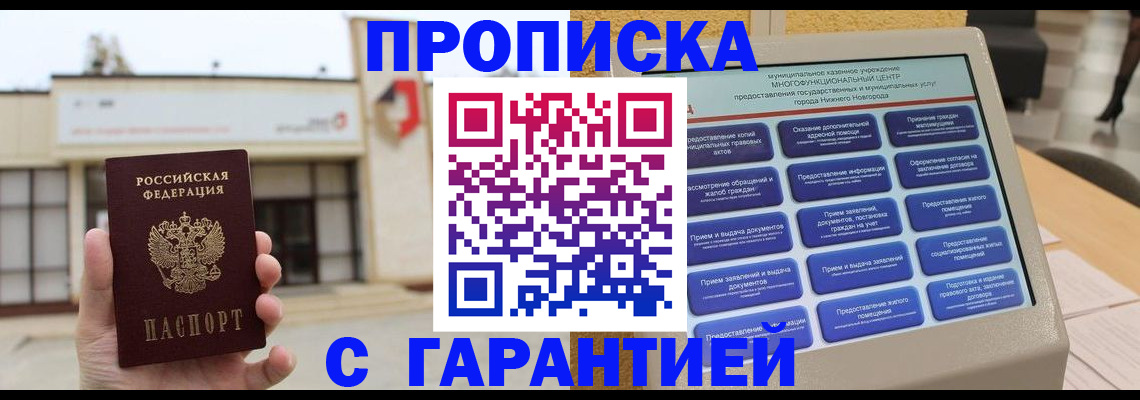 прописка для кредита в Ессентуках