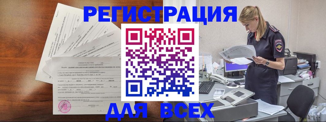временная регистрация купить в Ессентуках