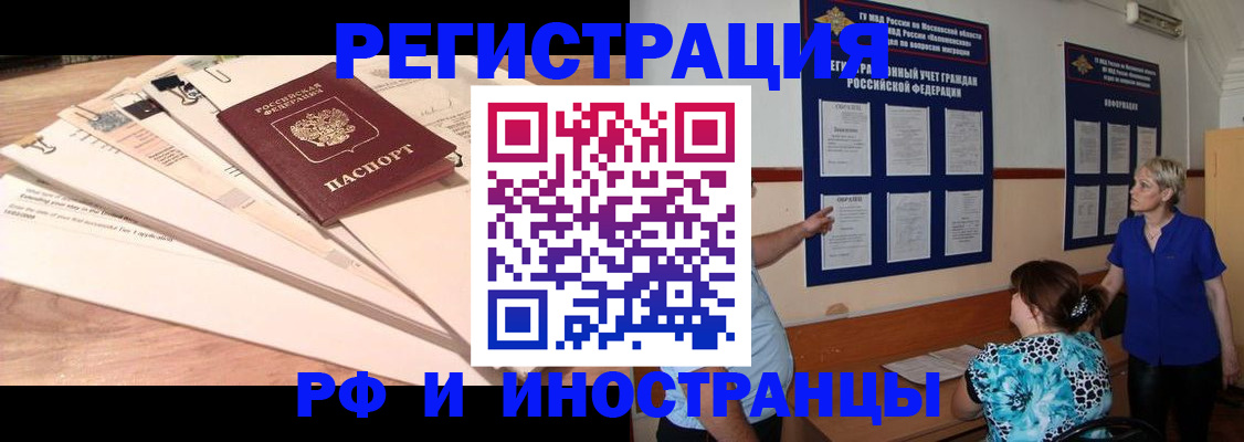 прописка штамп в Ессентуках
