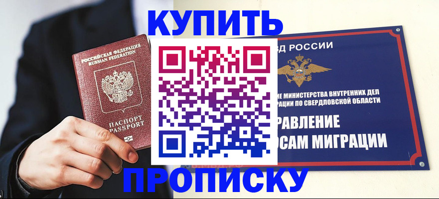 прописка для школы в Ессентуках